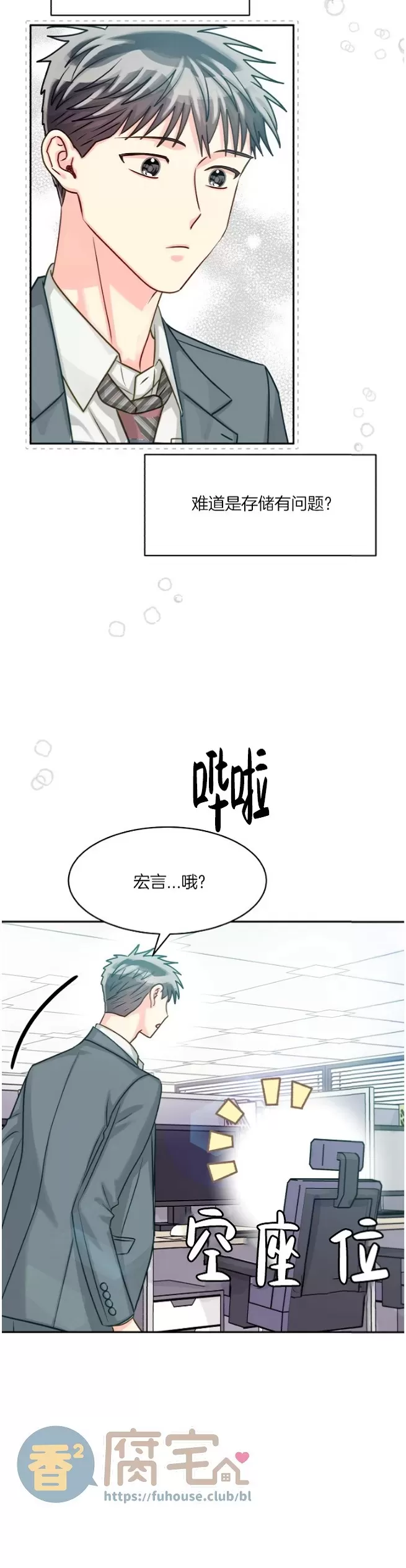 《营业部的丘比特》漫画最新章节第49话免费下拉式在线观看章节第【12】张图片