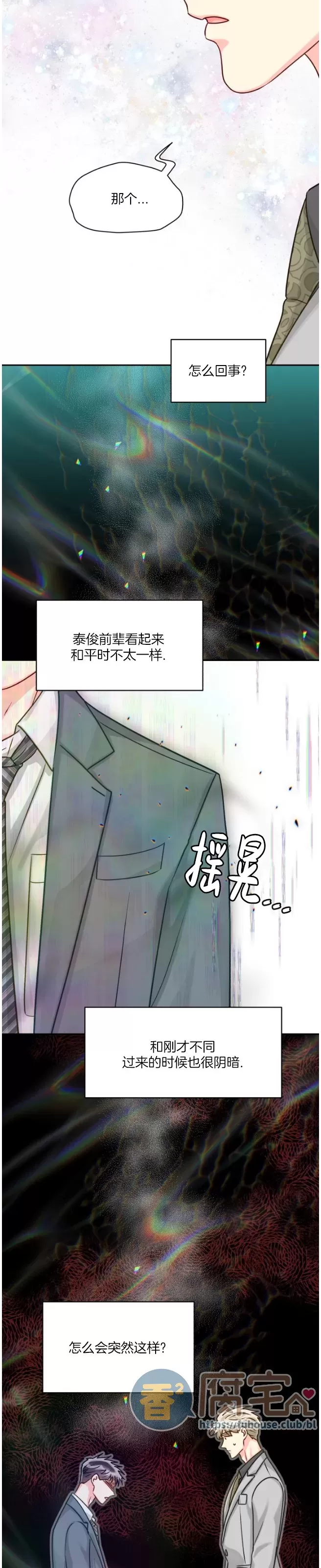 《营业部的丘比特》漫画最新章节第49话免费下拉式在线观看章节第【23】张图片