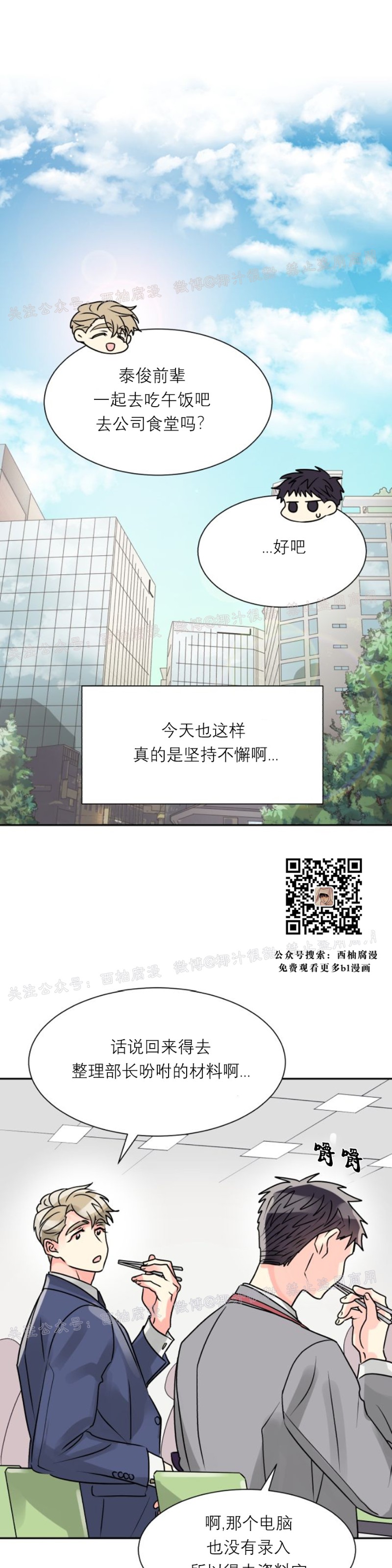 《营业部的丘比特》漫画最新章节第4话免费下拉式在线观看章节第【1】张图片