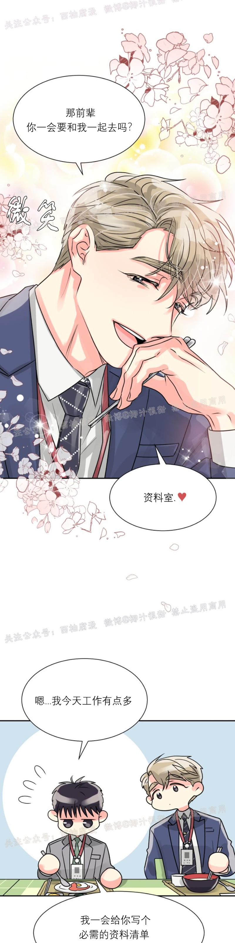 《营业部的丘比特》漫画最新章节第4话免费下拉式在线观看章节第【3】张图片