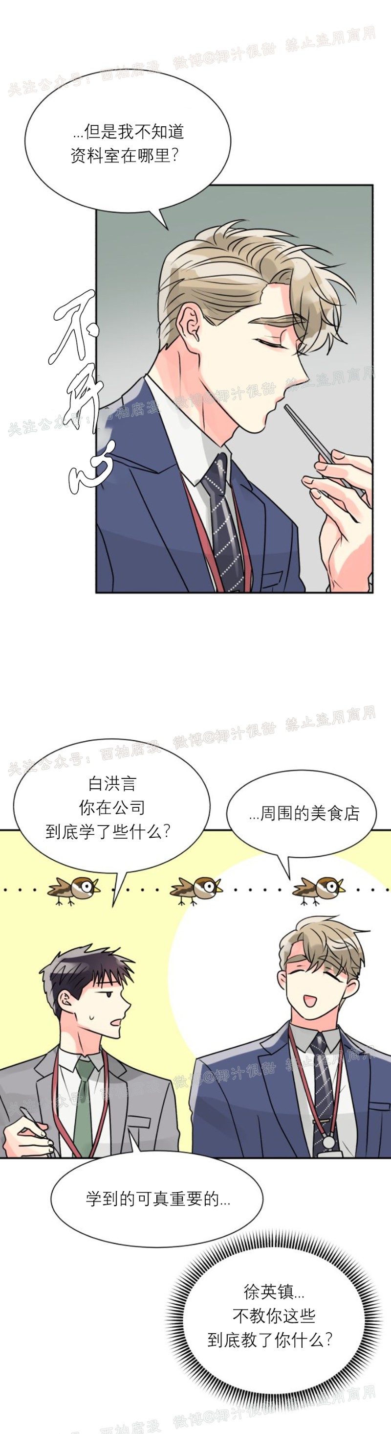 《营业部的丘比特》漫画最新章节第4话免费下拉式在线观看章节第【5】张图片