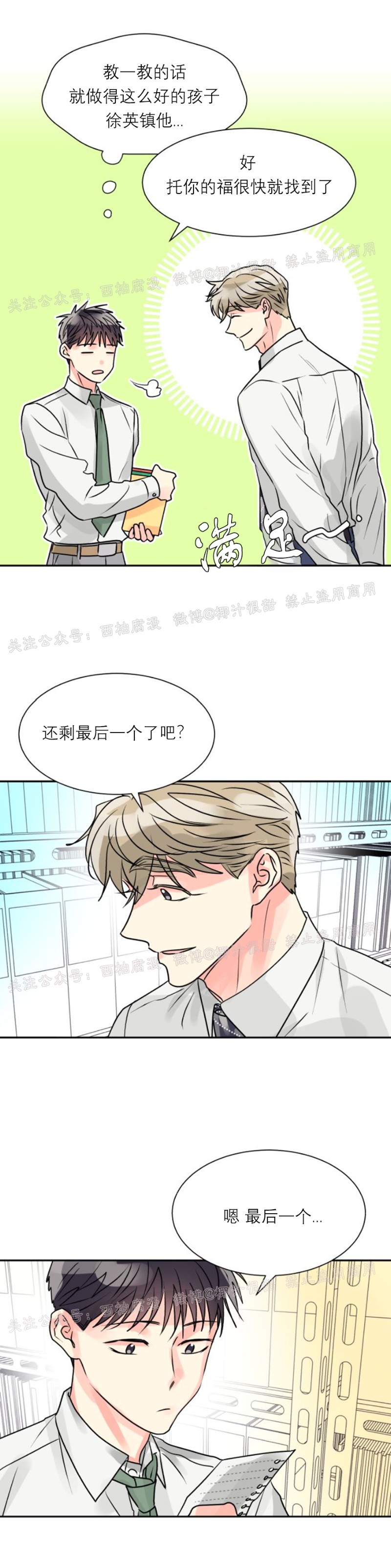 《营业部的丘比特》漫画最新章节第4话免费下拉式在线观看章节第【12】张图片