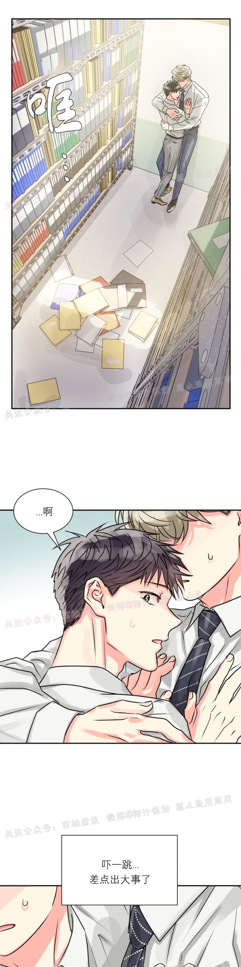 《营业部的丘比特》漫画最新章节第4话免费下拉式在线观看章节第【21】张图片