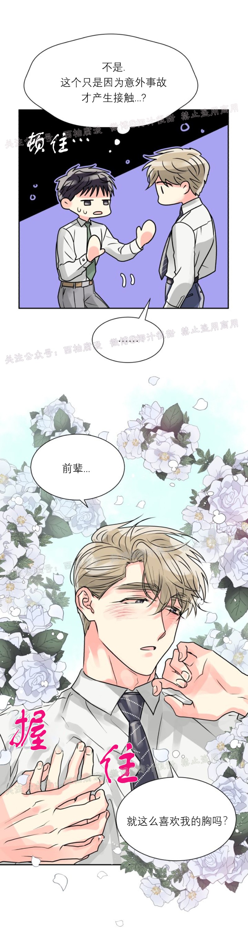 《营业部的丘比特》漫画最新章节第4话免费下拉式在线观看章节第【24】张图片