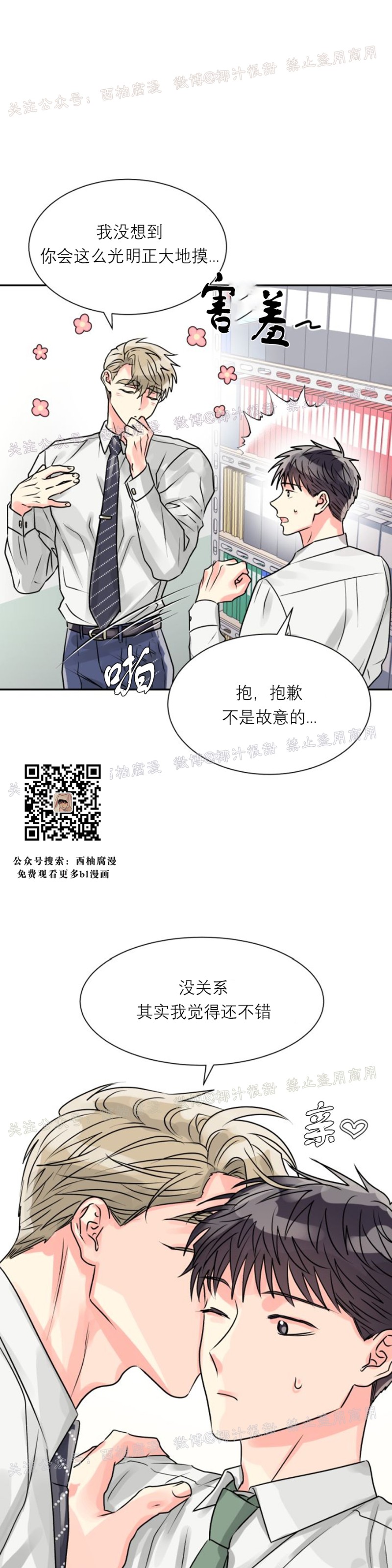 《营业部的丘比特》漫画最新章节第4话免费下拉式在线观看章节第【25】张图片