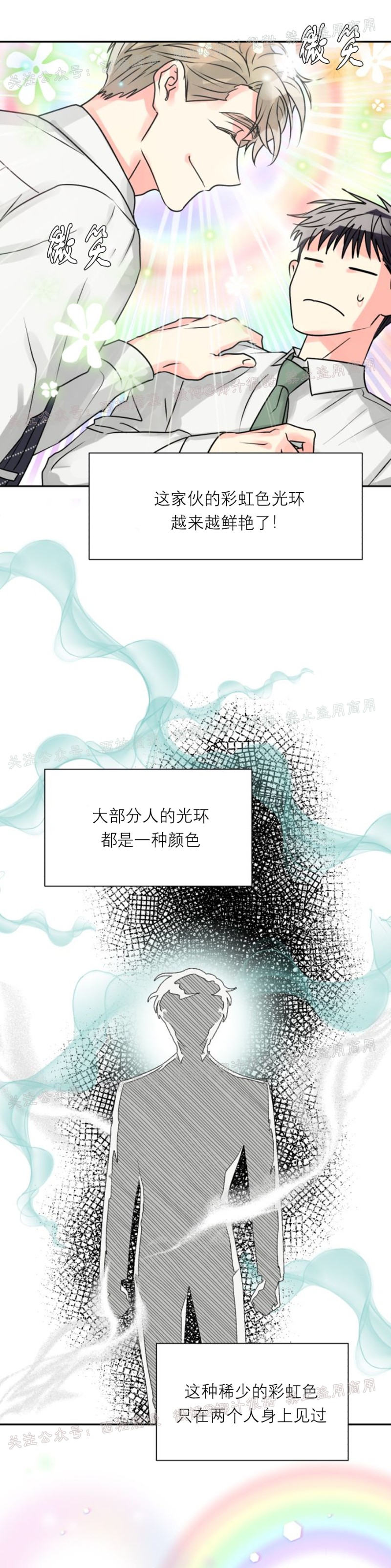 《营业部的丘比特》漫画最新章节第4话免费下拉式在线观看章节第【28】张图片