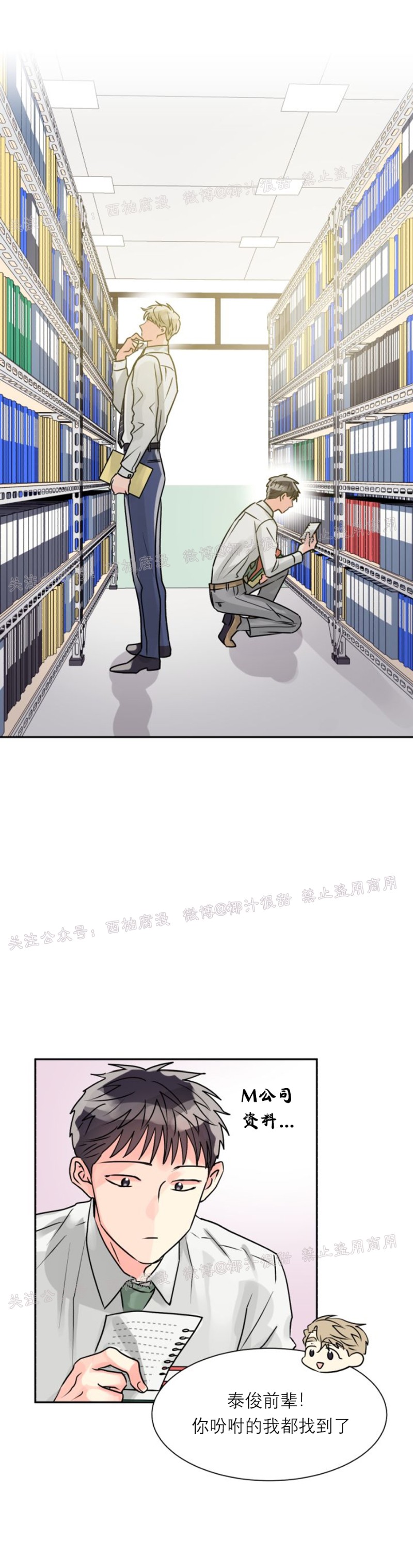 《营业部的丘比特》漫画最新章节第4话免费下拉式在线观看章节第【8】张图片