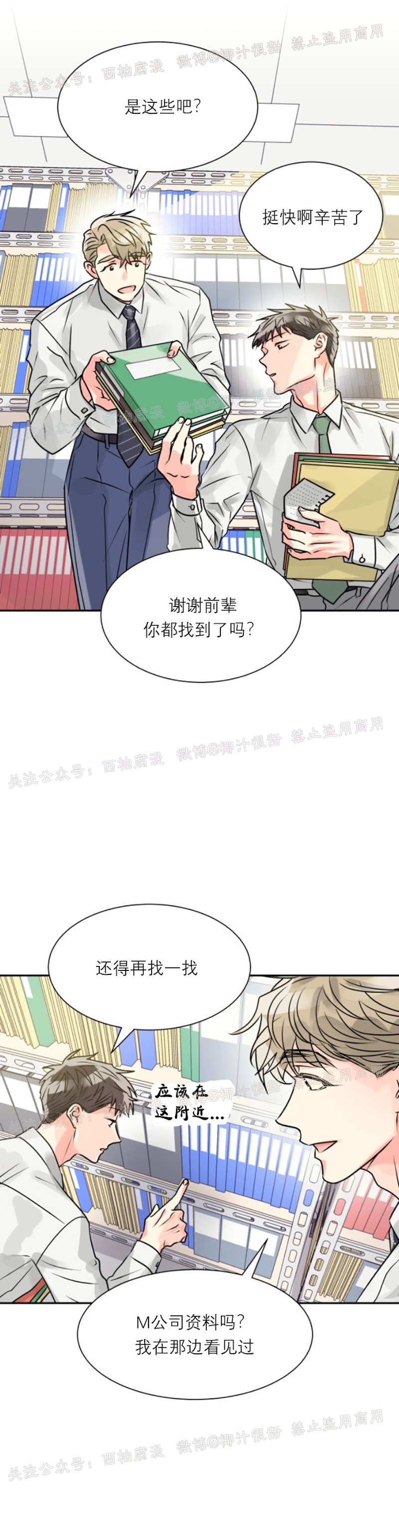 《营业部的丘比特》漫画最新章节第4话免费下拉式在线观看章节第【9】张图片