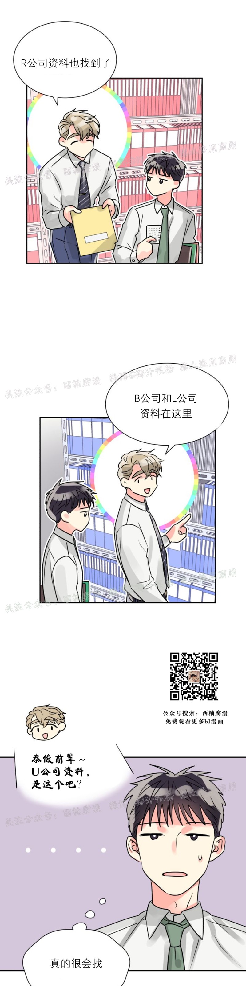 《营业部的丘比特》漫画最新章节第4话免费下拉式在线观看章节第【10】张图片