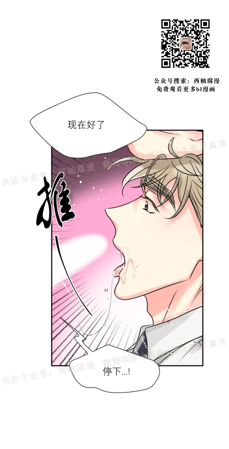 《营业部的丘比特》漫画最新章节第5话免费下拉式在线观看章节第【26】张图片