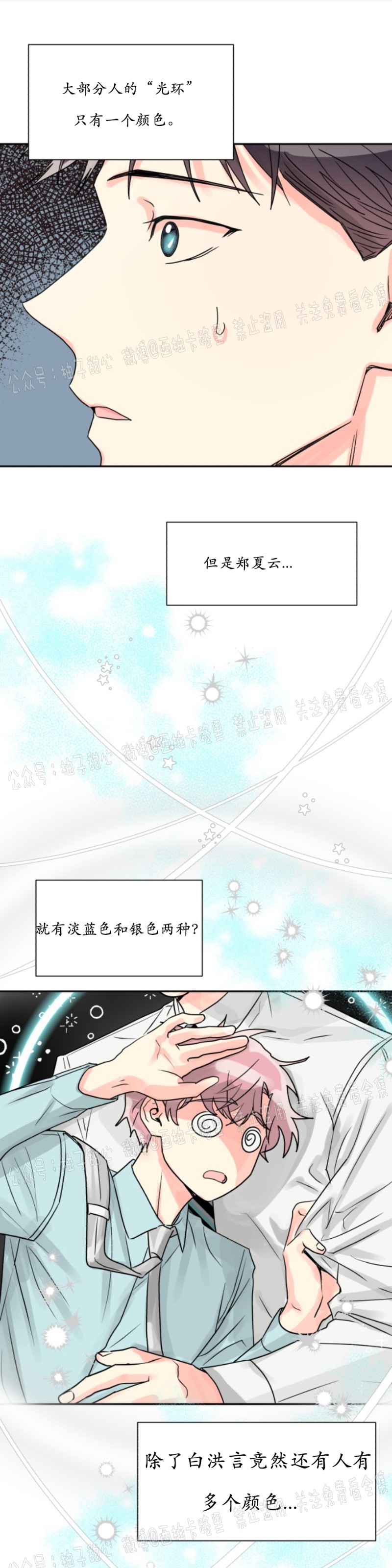 《营业部的丘比特》漫画最新章节第18话免费下拉式在线观看章节第【1】张图片