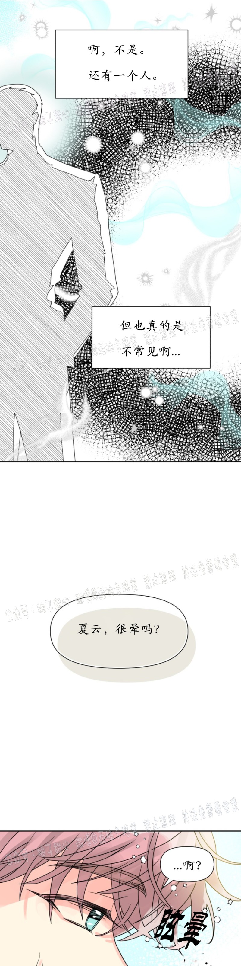 《营业部的丘比特》漫画最新章节第18话免费下拉式在线观看章节第【3】张图片