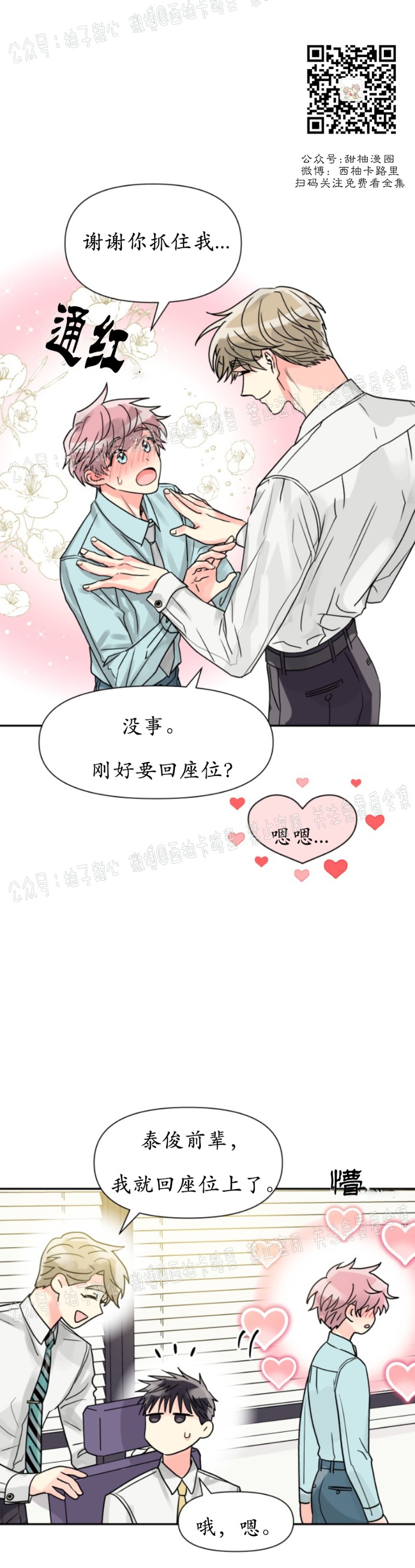 《营业部的丘比特》漫画最新章节第18话免费下拉式在线观看章节第【5】张图片