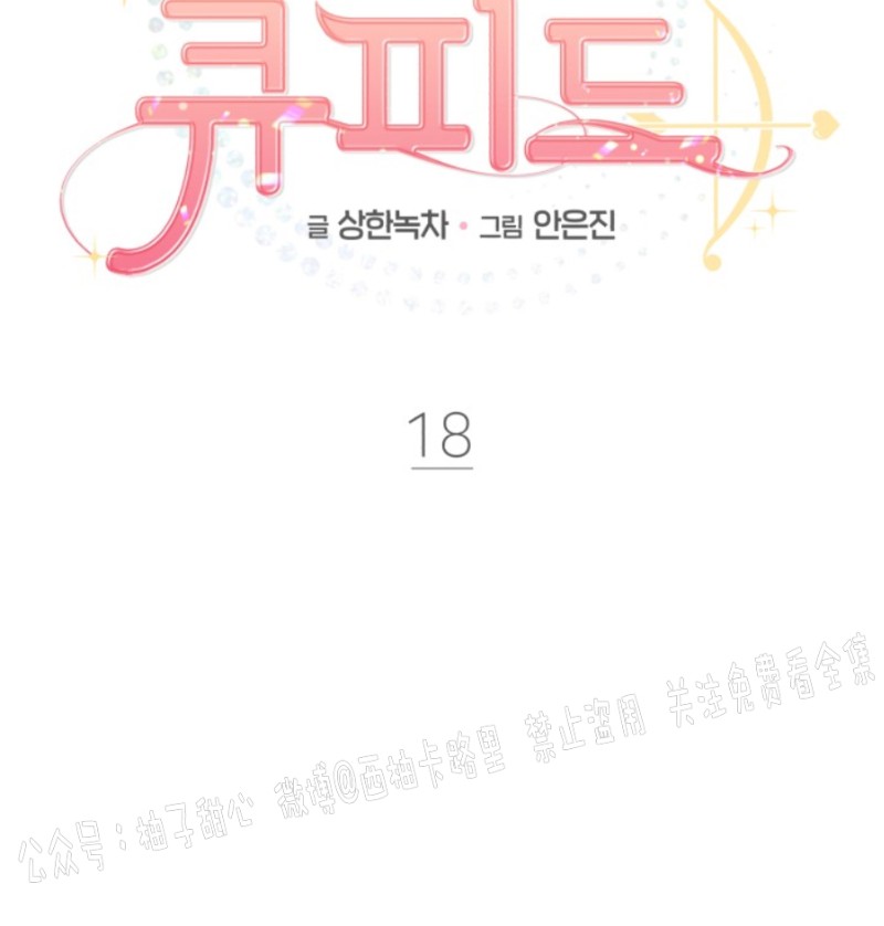 《营业部的丘比特》漫画最新章节第18话免费下拉式在线观看章节第【15】张图片