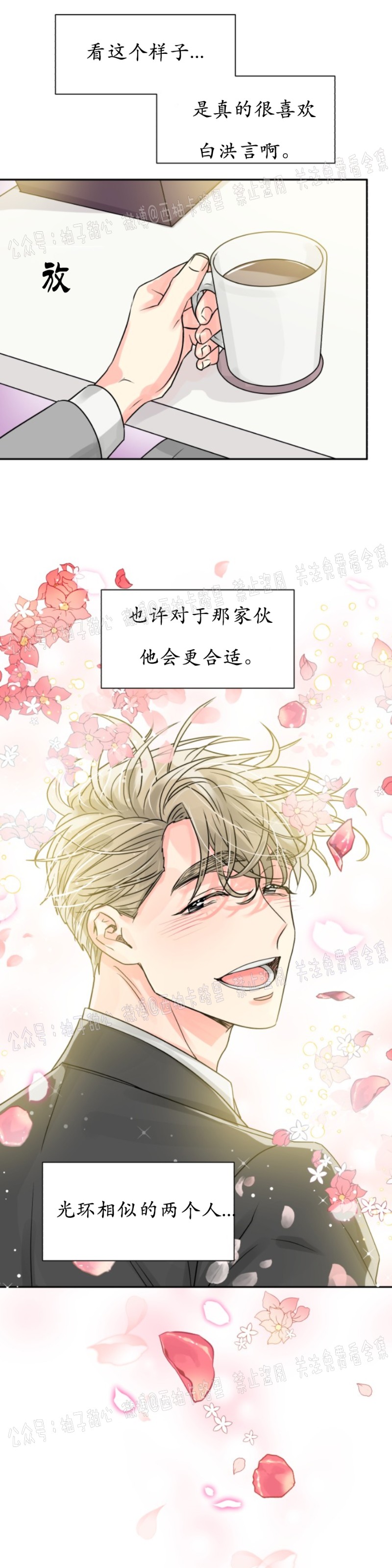 《营业部的丘比特》漫画最新章节第18话免费下拉式在线观看章节第【18】张图片