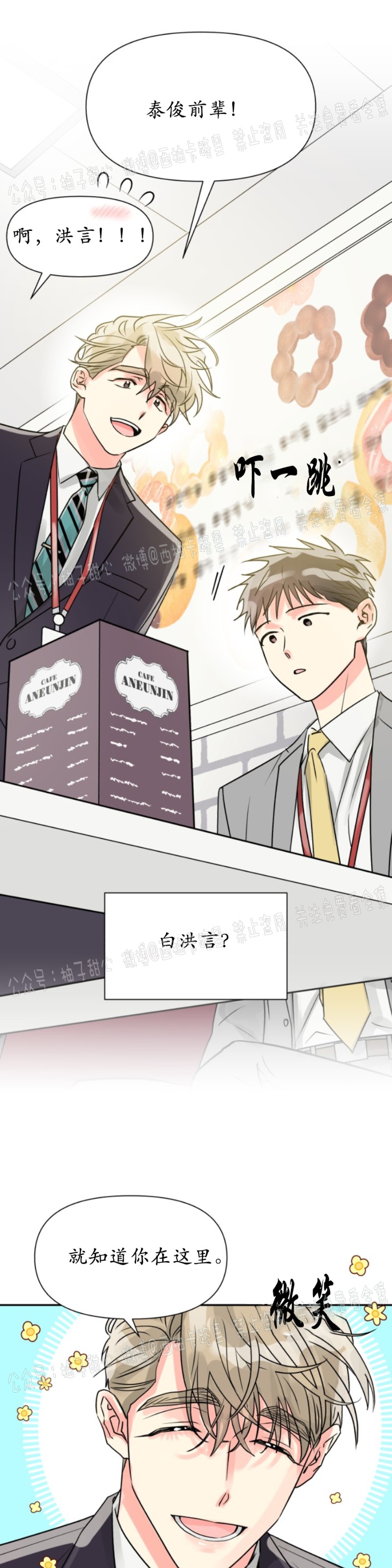 《营业部的丘比特》漫画最新章节第18话免费下拉式在线观看章节第【24】张图片