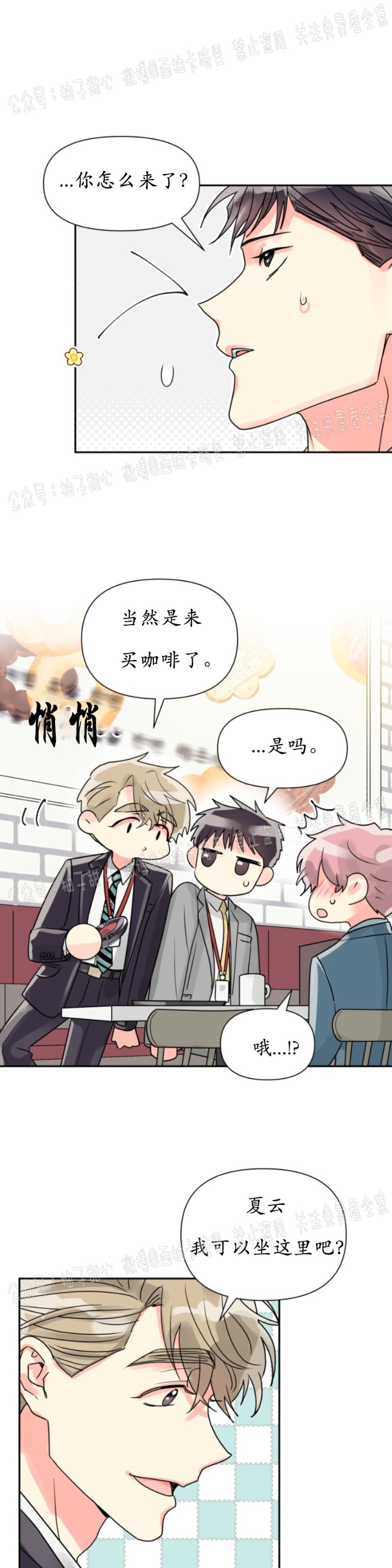 《营业部的丘比特》漫画最新章节第18话免费下拉式在线观看章节第【26】张图片