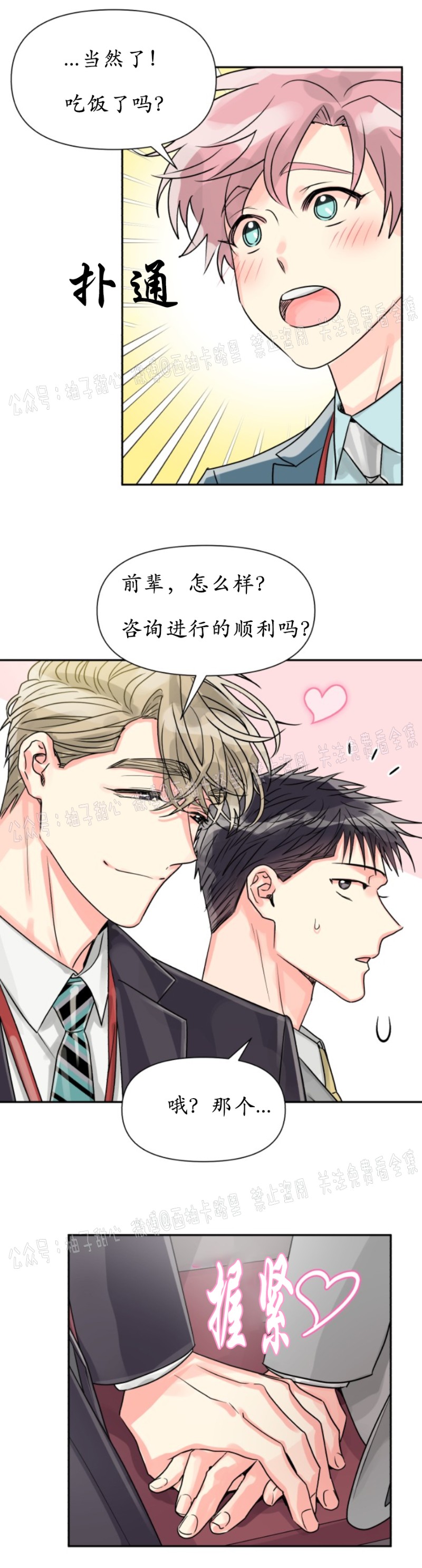 《营业部的丘比特》漫画最新章节第18话免费下拉式在线观看章节第【28】张图片