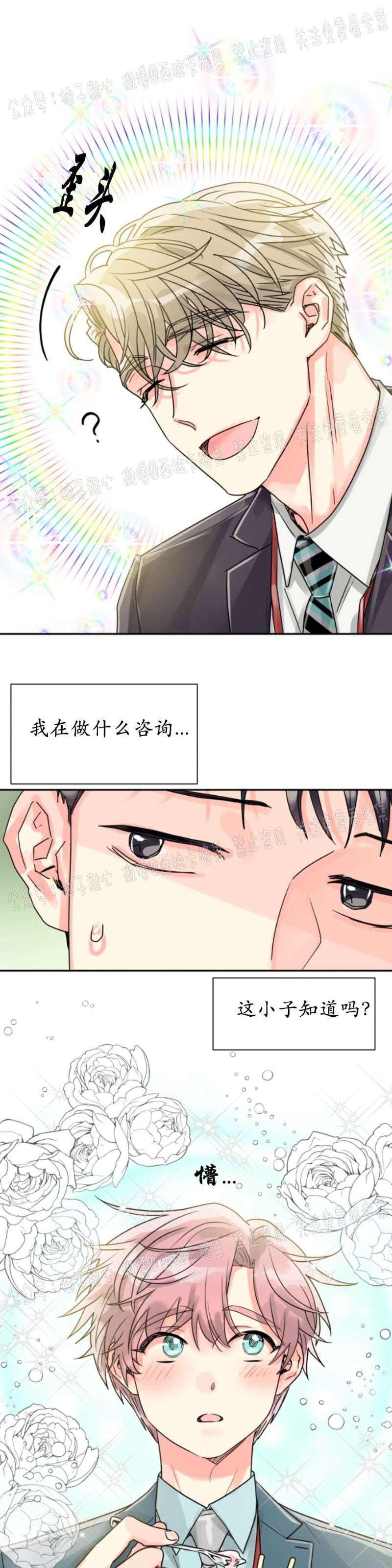 《营业部的丘比特》漫画最新章节第18话免费下拉式在线观看章节第【29】张图片