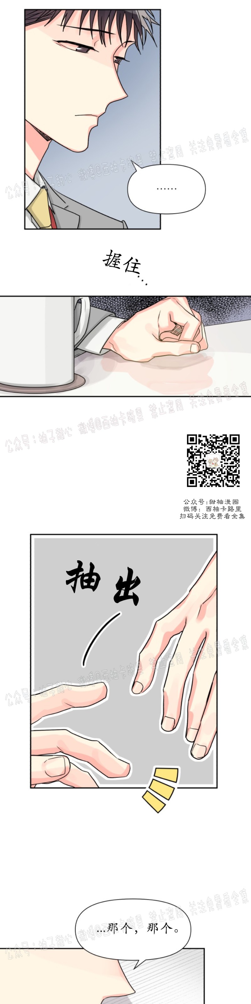 《营业部的丘比特》漫画最新章节第18话免费下拉式在线观看章节第【31】张图片