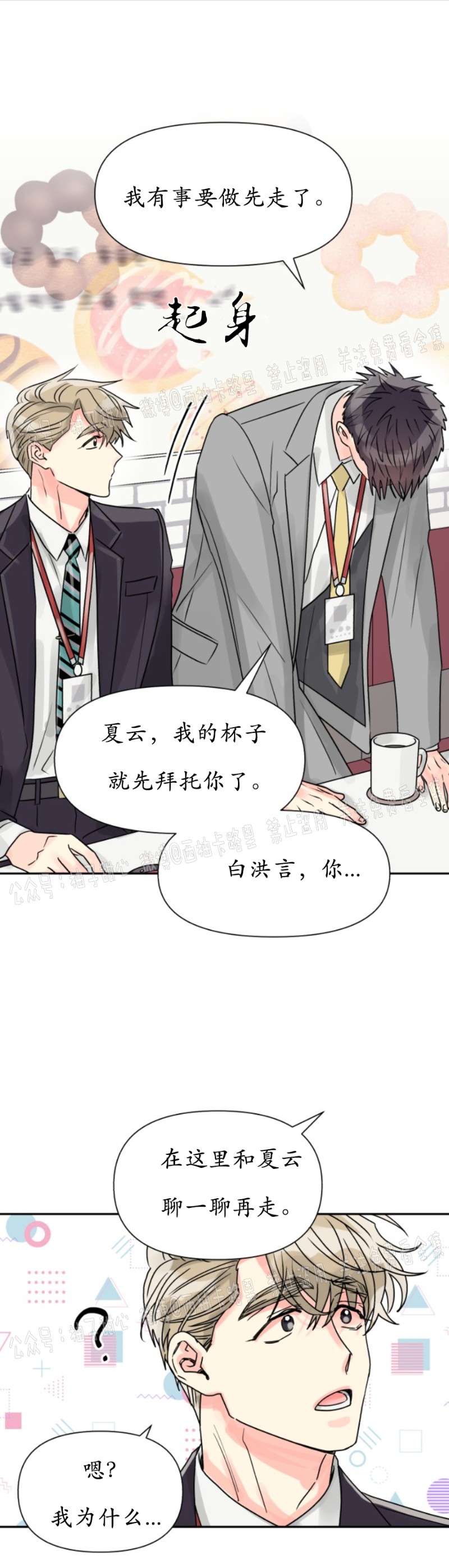 《营业部的丘比特》漫画最新章节第18话免费下拉式在线观看章节第【33】张图片