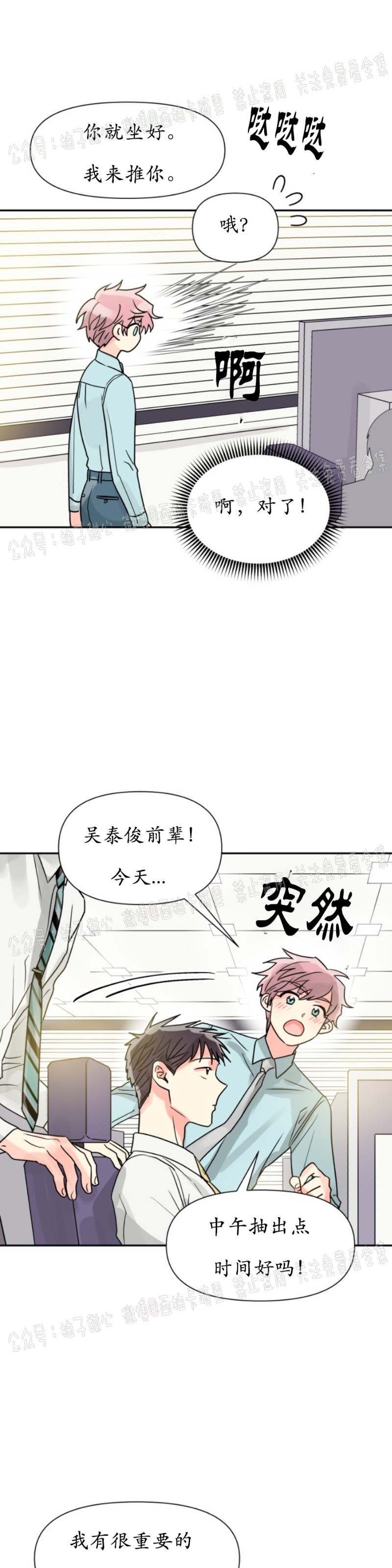 《营业部的丘比特》漫画最新章节第18话免费下拉式在线观看章节第【6】张图片