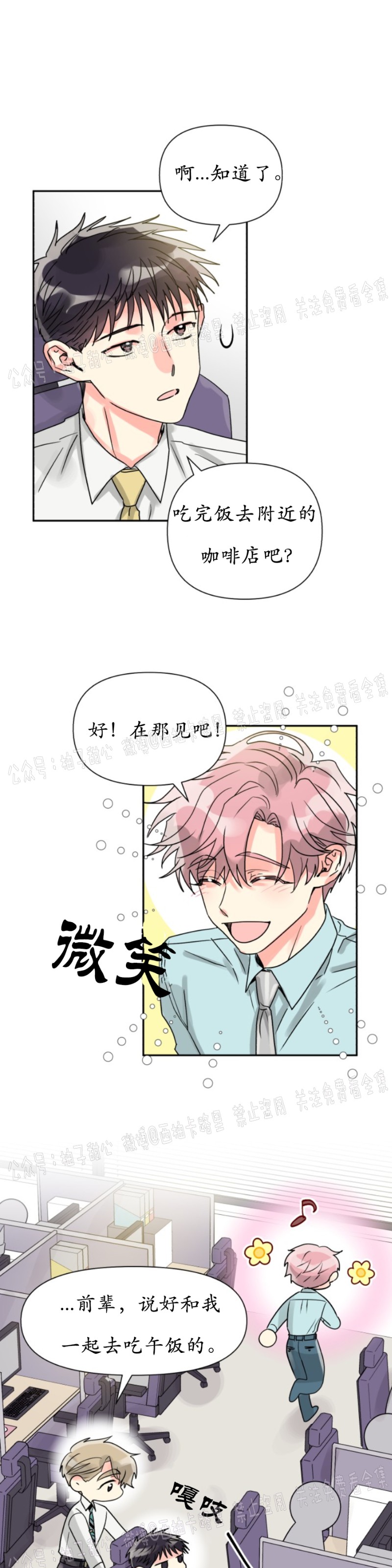 《营业部的丘比特》漫画最新章节第18话免费下拉式在线观看章节第【8】张图片