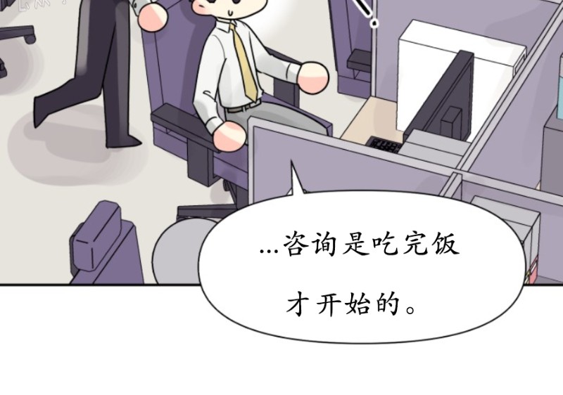 《营业部的丘比特》漫画最新章节第18话免费下拉式在线观看章节第【9】张图片