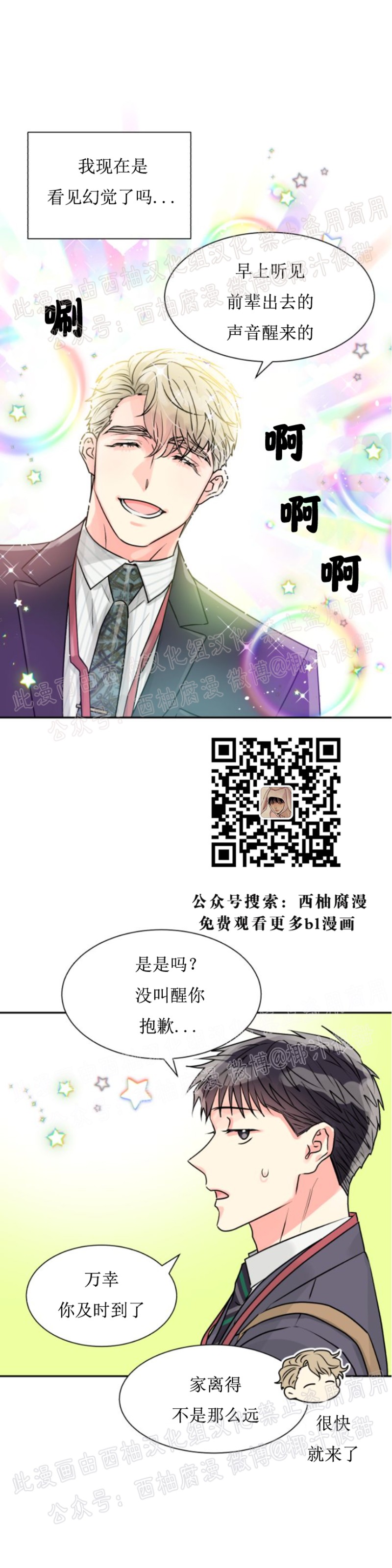 《营业部的丘比特》漫画最新章节第3话免费下拉式在线观看章节第【1】张图片