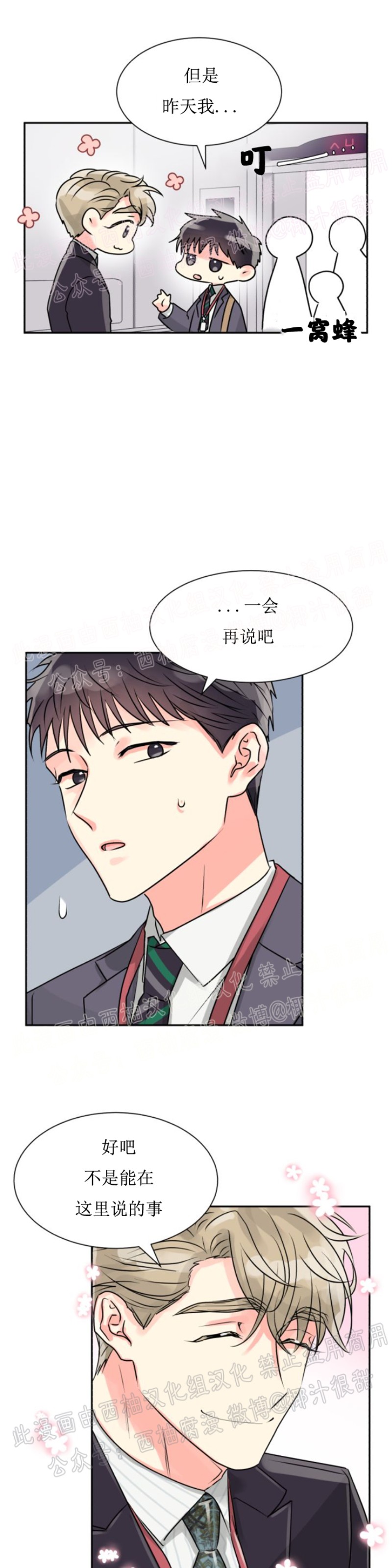 《营业部的丘比特》漫画最新章节第3话免费下拉式在线观看章节第【3】张图片