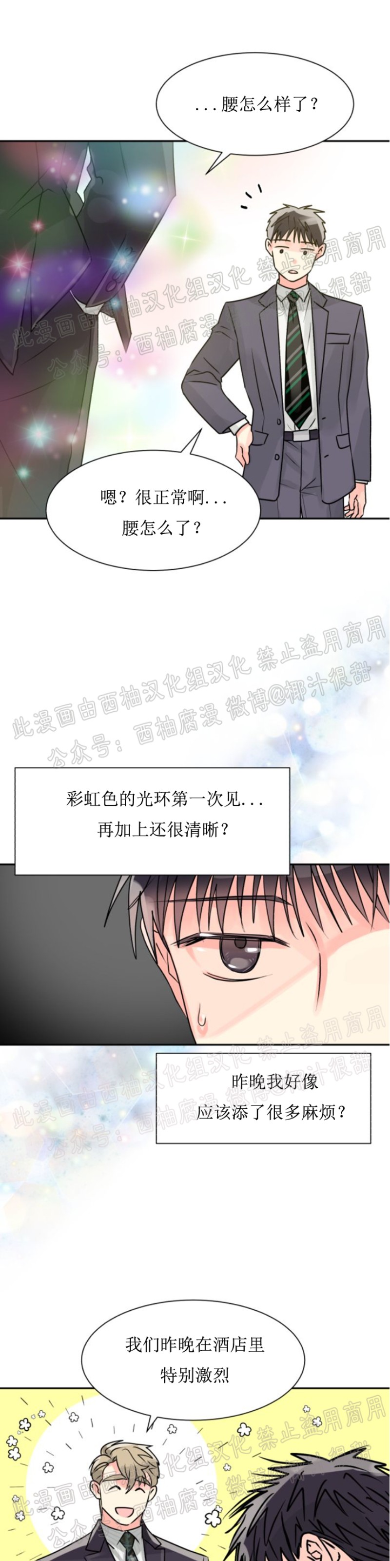 《营业部的丘比特》漫画最新章节第3话免费下拉式在线观看章节第【7】张图片