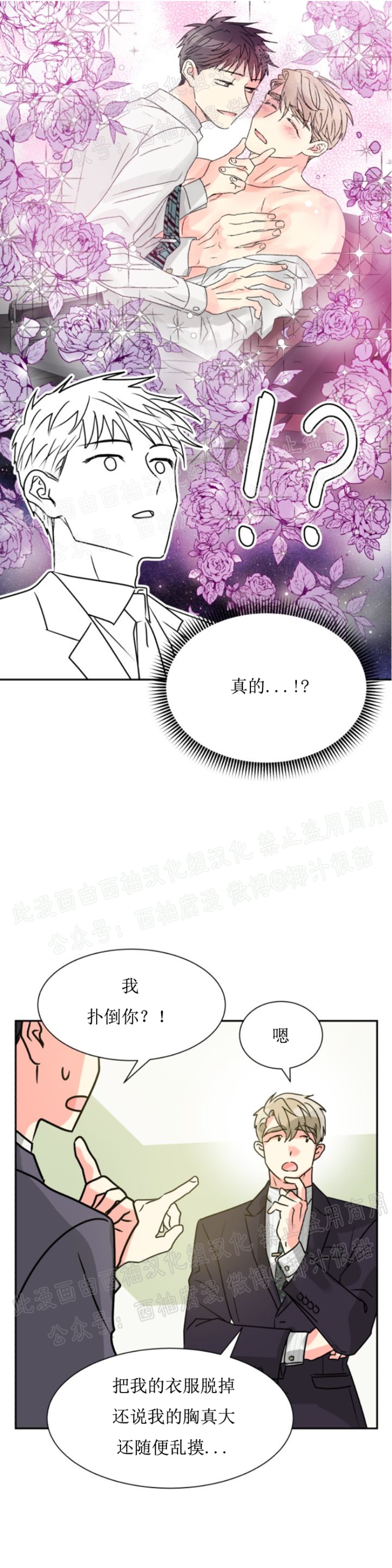 《营业部的丘比特》漫画最新章节第3话免费下拉式在线观看章节第【13】张图片