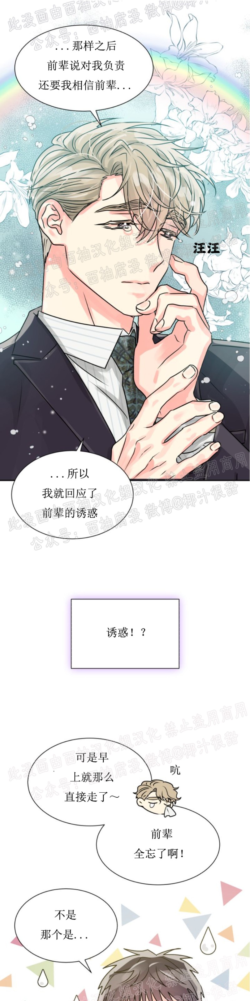 《营业部的丘比特》漫画最新章节第3话免费下拉式在线观看章节第【15】张图片