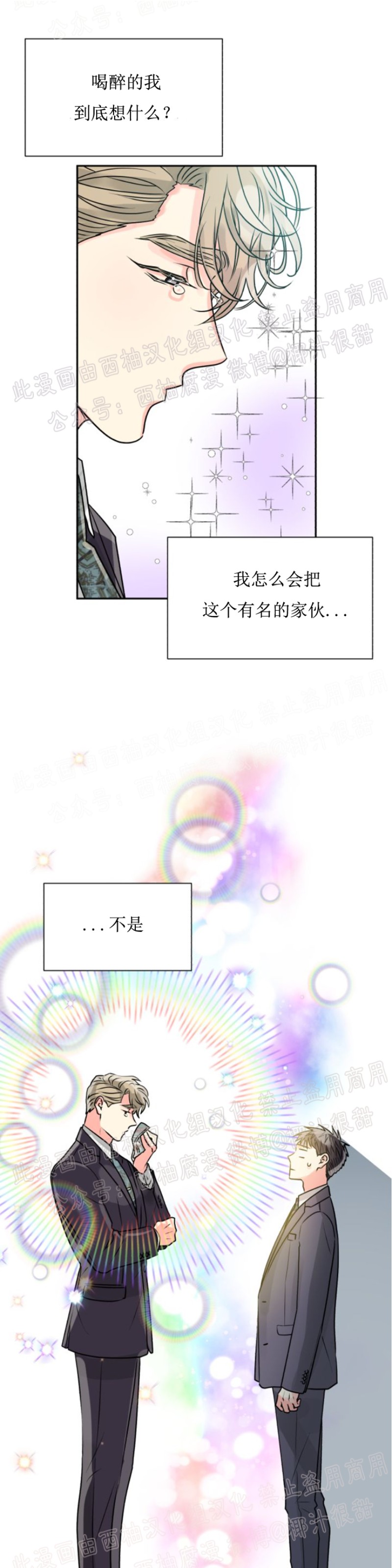 《营业部的丘比特》漫画最新章节第3话免费下拉式在线观看章节第【17】张图片