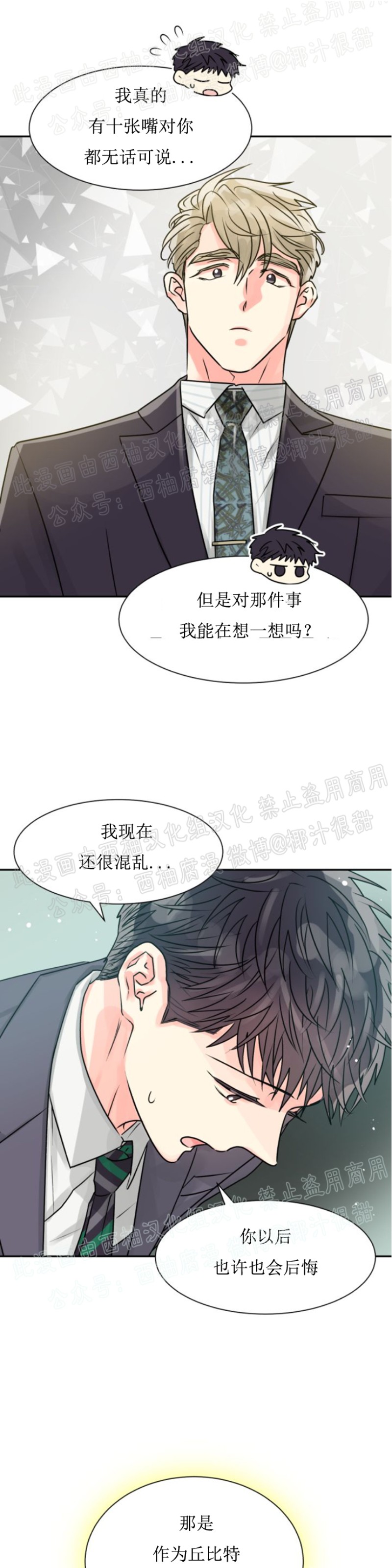 《营业部的丘比特》漫画最新章节第3话免费下拉式在线观看章节第【20】张图片