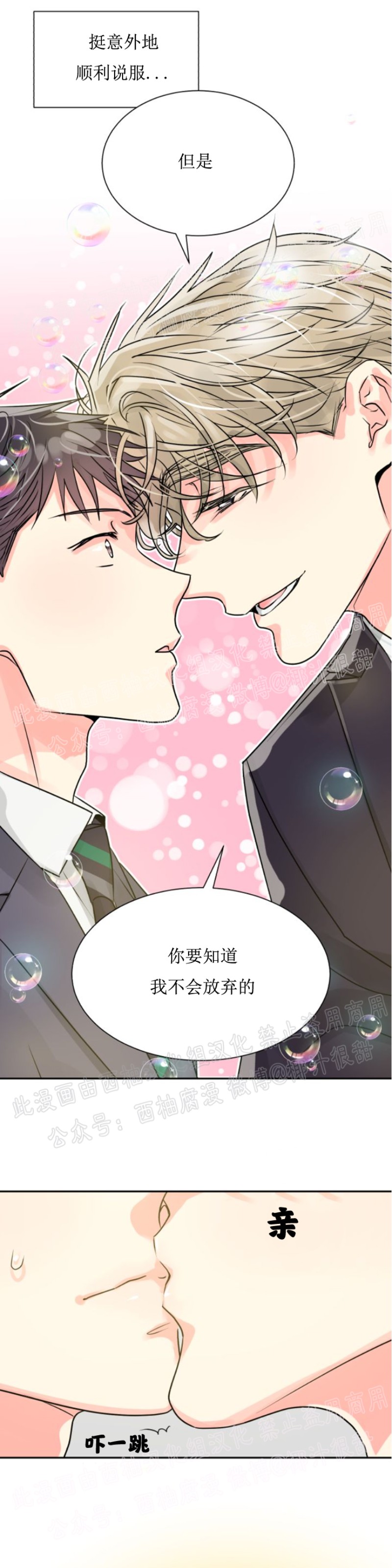 《营业部的丘比特》漫画最新章节第3话免费下拉式在线观看章节第【23】张图片