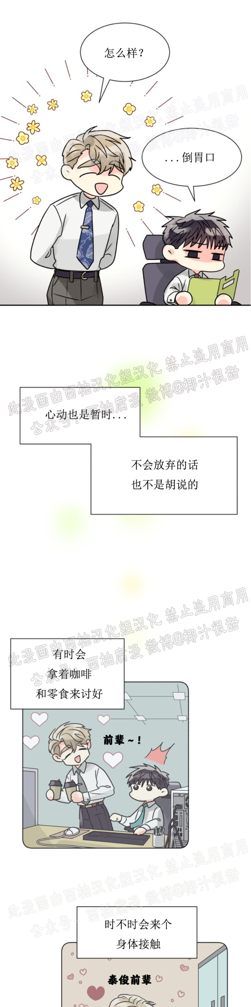 《营业部的丘比特》漫画最新章节第3话免费下拉式在线观看章节第【30】张图片