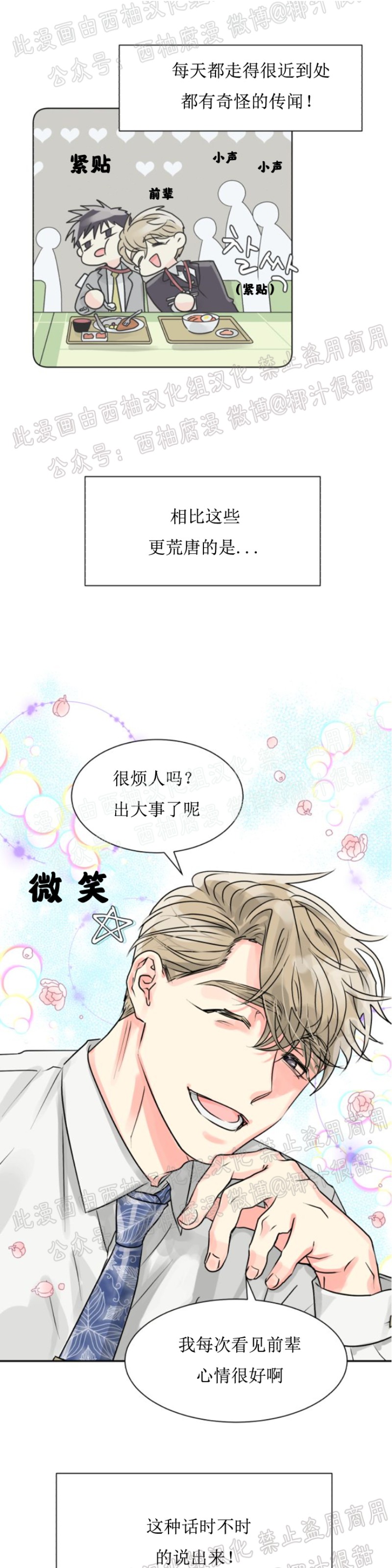 《营业部的丘比特》漫画最新章节第3话免费下拉式在线观看章节第【32】张图片