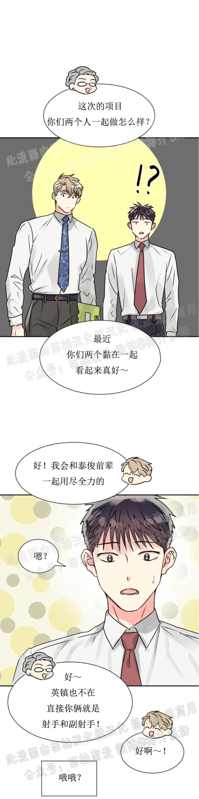 《营业部的丘比特》漫画最新章节第3话免费下拉式在线观看章节第【37】张图片