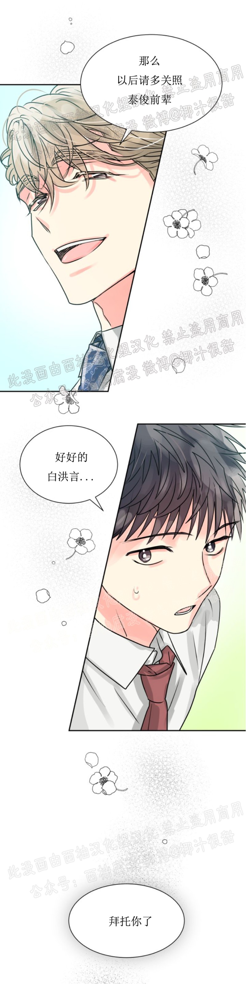 《营业部的丘比特》漫画最新章节第3话免费下拉式在线观看章节第【39】张图片