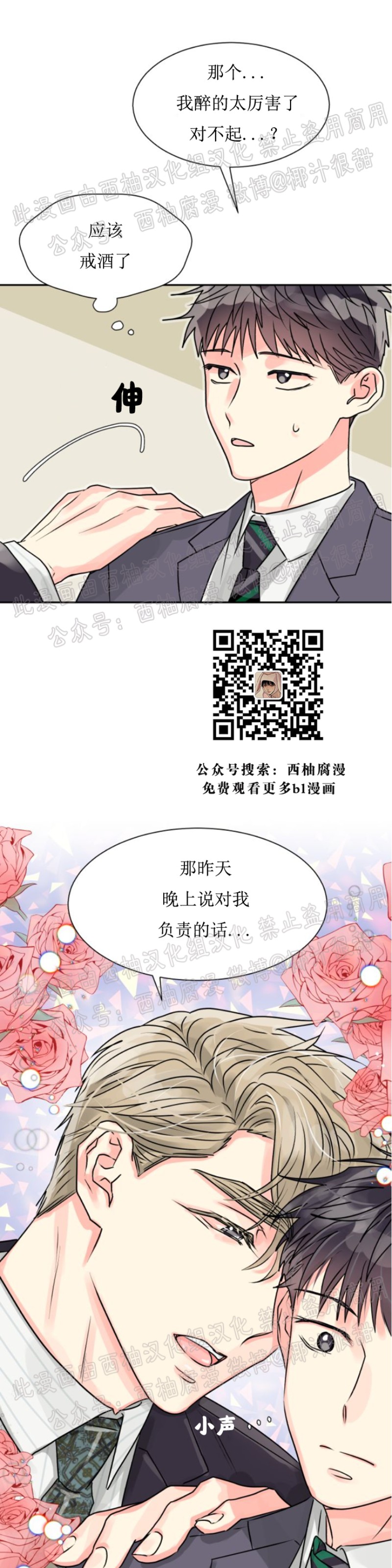 《营业部的丘比特》漫画最新章节第3话免费下拉式在线观看章节第【10】张图片