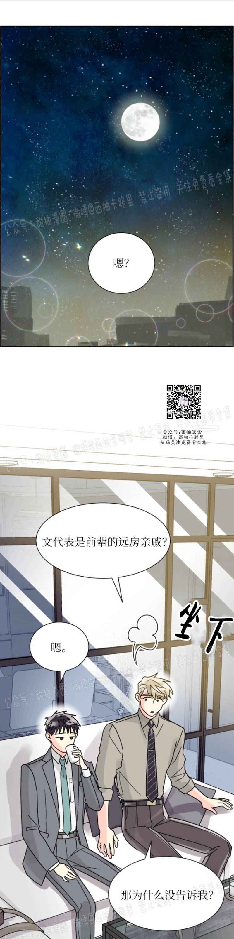 《营业部的丘比特》漫画最新章节第25话免费下拉式在线观看章节第【1】张图片