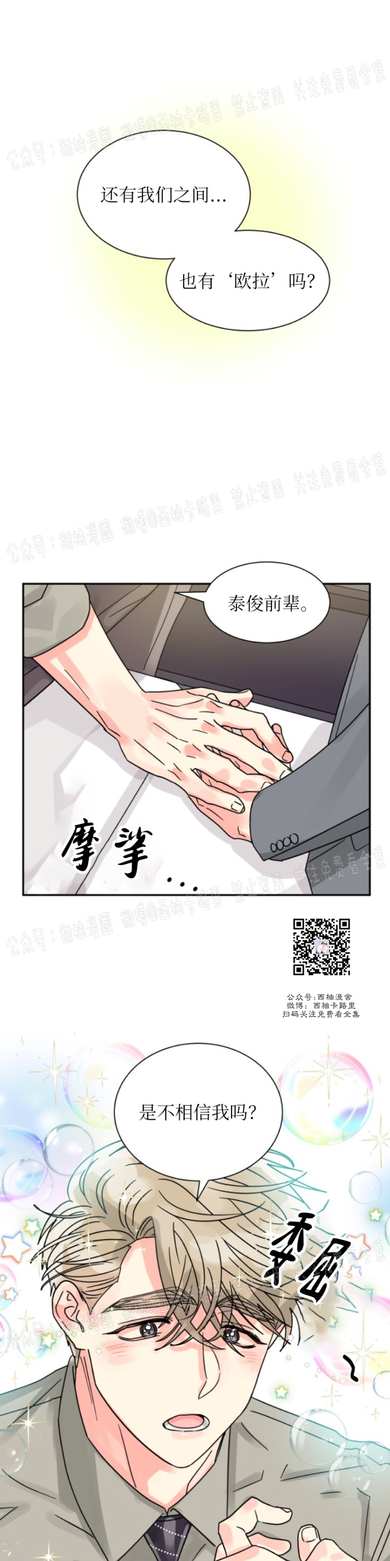 《营业部的丘比特》漫画最新章节第25话免费下拉式在线观看章节第【5】张图片