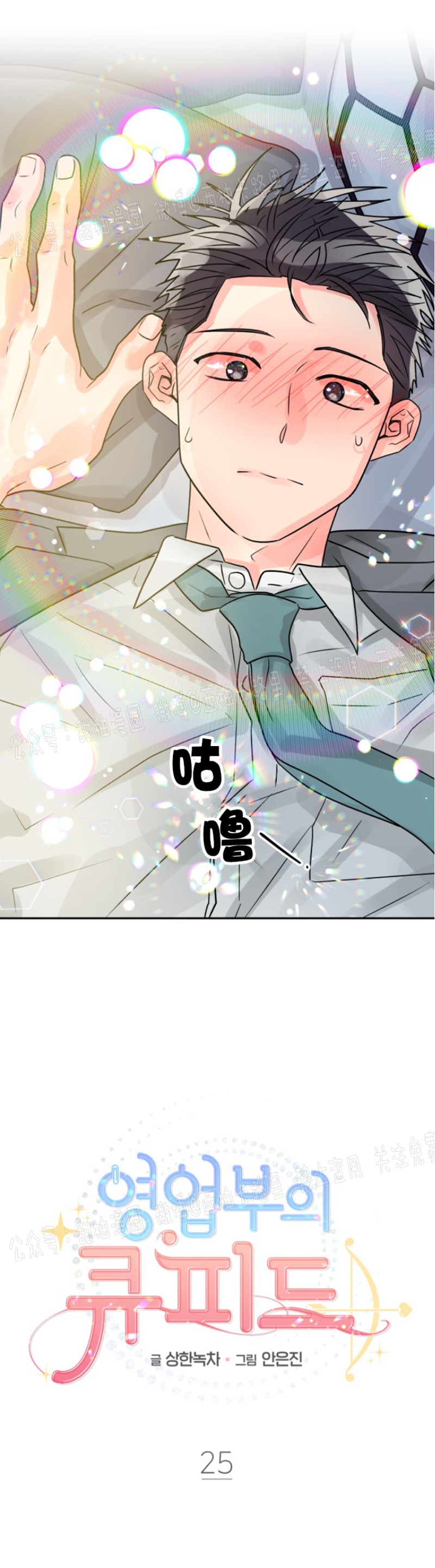 《营业部的丘比特》漫画最新章节第25话免费下拉式在线观看章节第【22】张图片