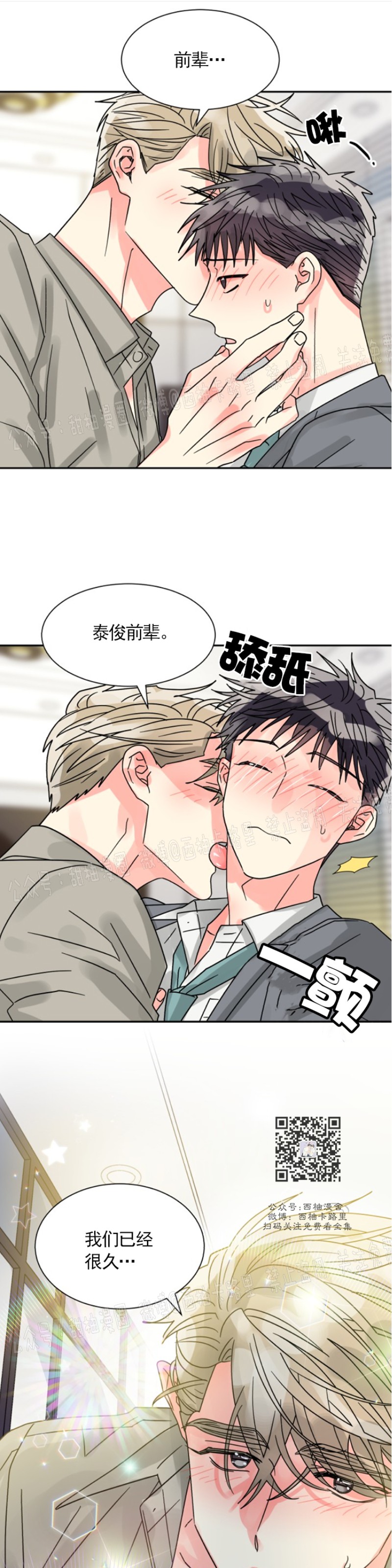 《营业部的丘比特》漫画最新章节第25话免费下拉式在线观看章节第【20】张图片