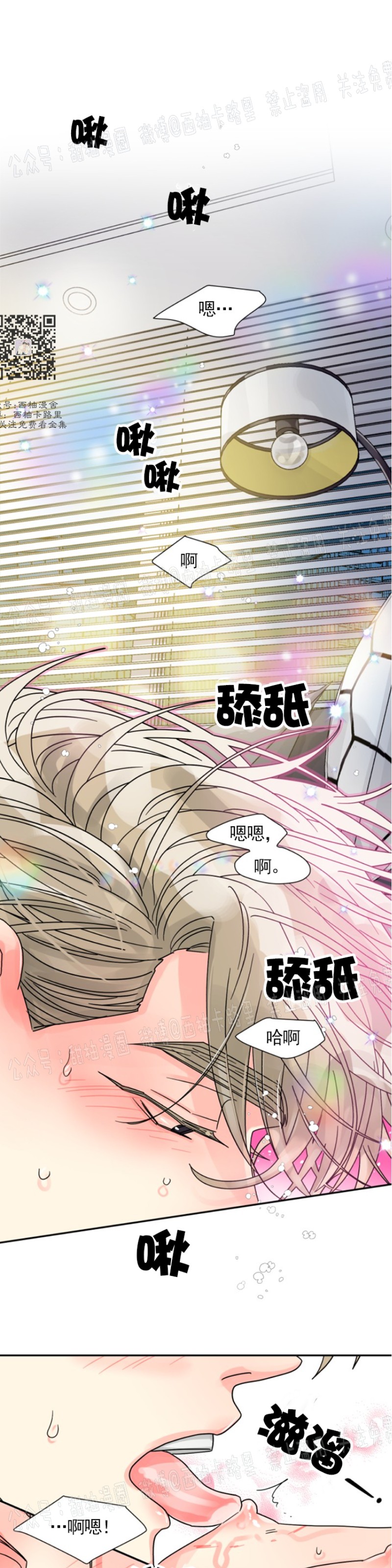 《营业部的丘比特》漫画最新章节第25话免费下拉式在线观看章节第【23】张图片