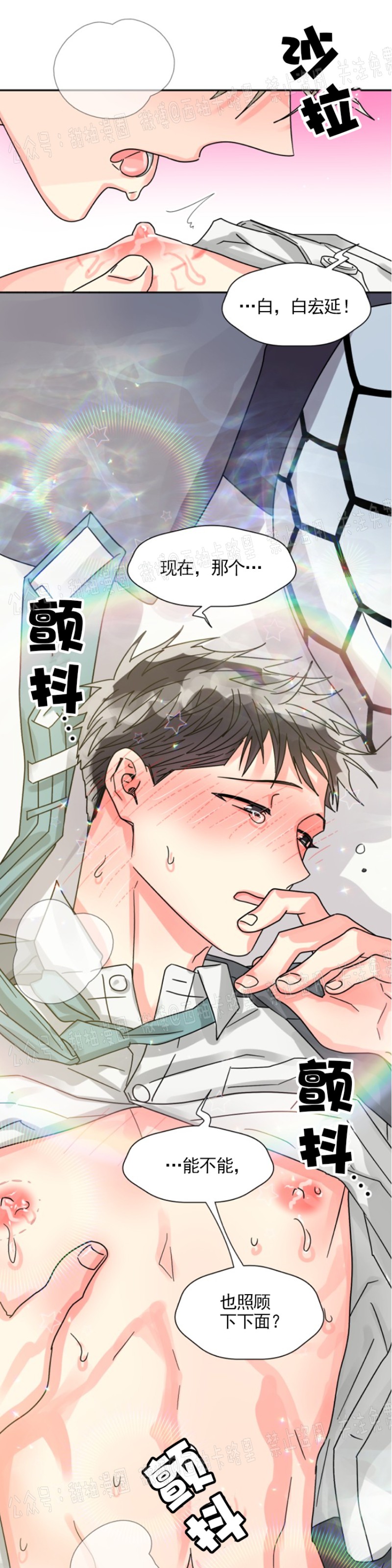 《营业部的丘比特》漫画最新章节第25话免费下拉式在线观看章节第【27】张图片