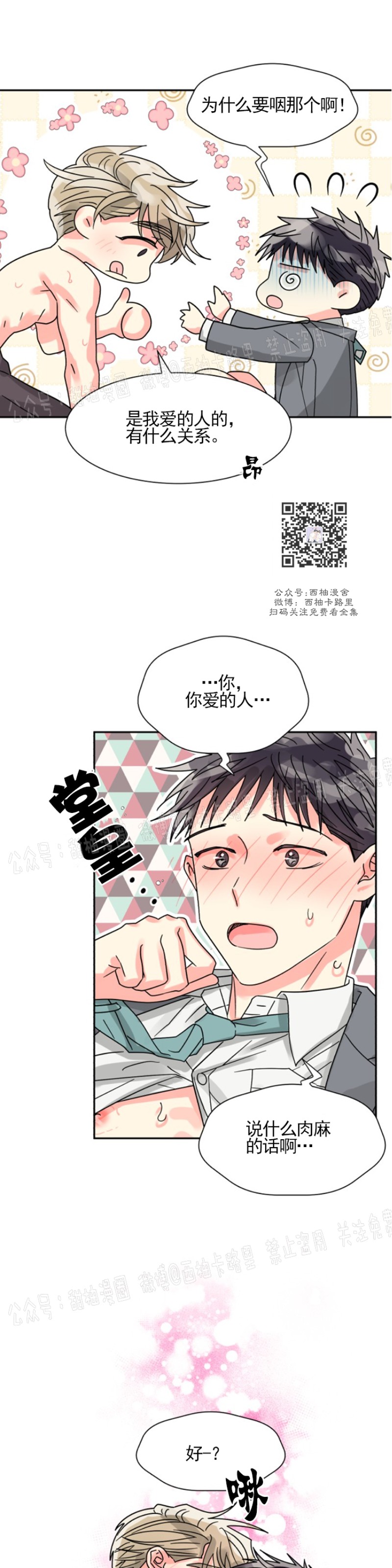 《营业部的丘比特》漫画最新章节第25话免费下拉式在线观看章节第【36】张图片