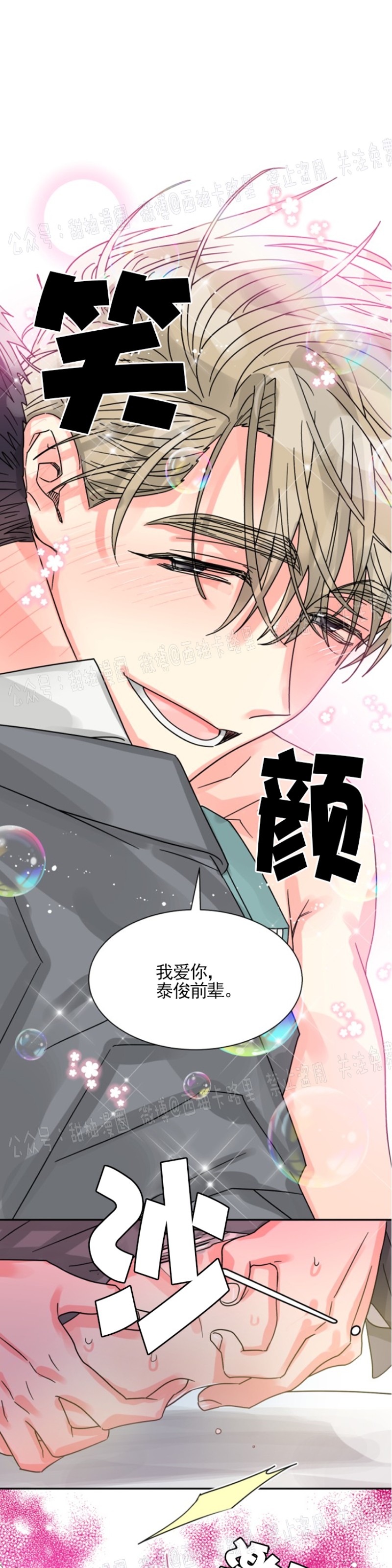 《营业部的丘比特》漫画最新章节第25话免费下拉式在线观看章节第【38】张图片