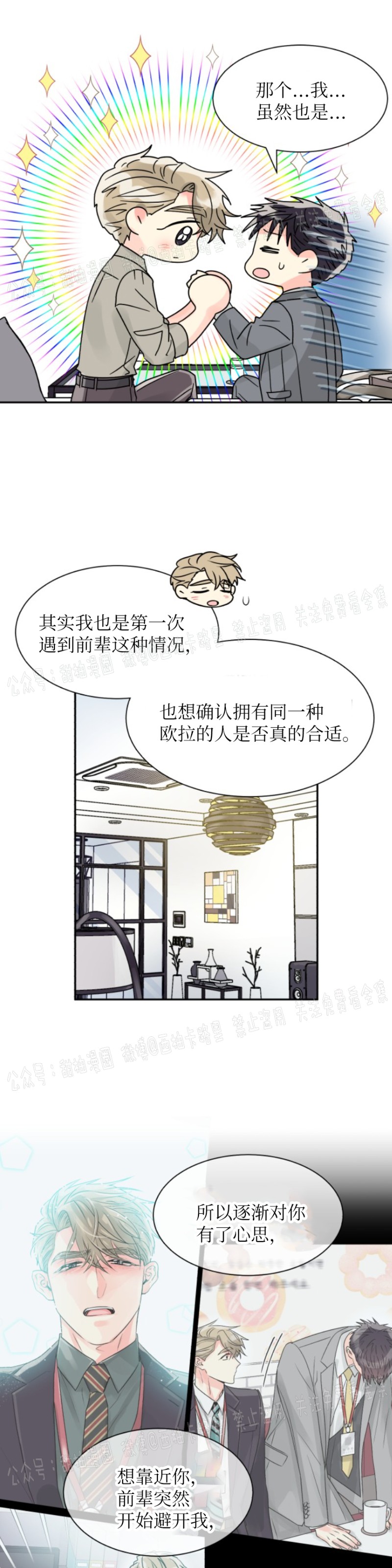 《营业部的丘比特》漫画最新章节第25话免费下拉式在线观看章节第【7】张图片